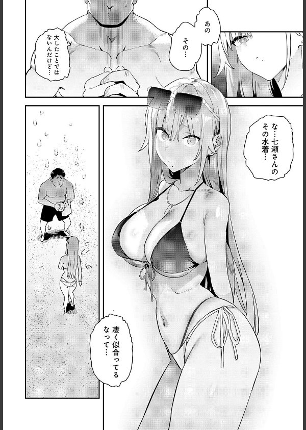 美女と野獣 〜ギャルとキモオタ〜（単話）_6枚目の画像